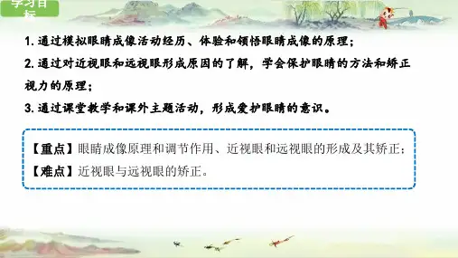 第5章第4节眼睛和眼镜——人教版物理八年级上册精品PPT课件