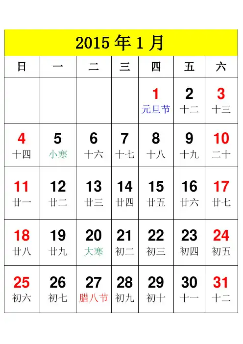 2015年日历