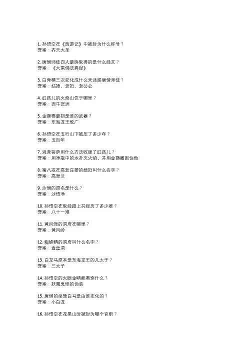 《西游记》测试题及答案