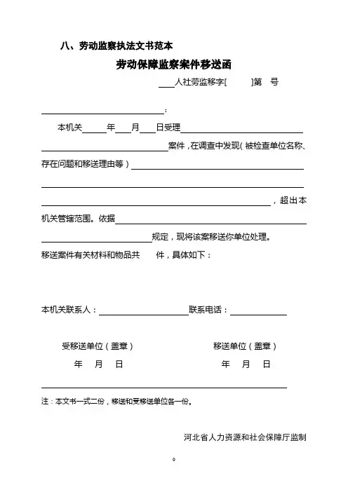 劳动监察执法文书范本