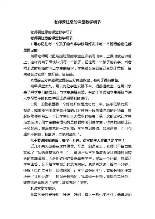 老师要注意的课堂教学细节