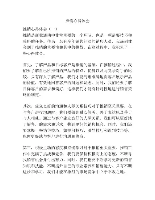 推销心得体会