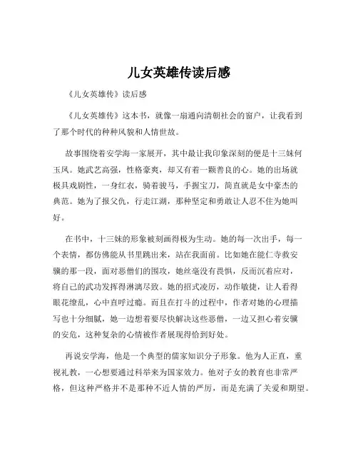 儿女英雄传读后感