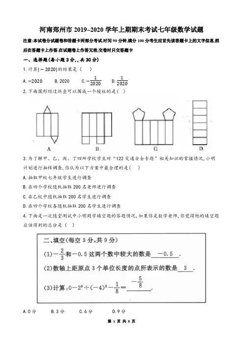 河南郑州市2019~2020学年上期期末考试七年级数学试题