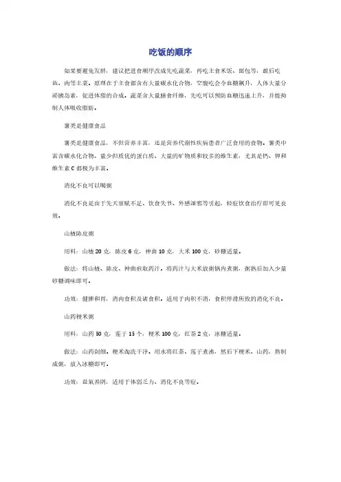 吃饭的顺序