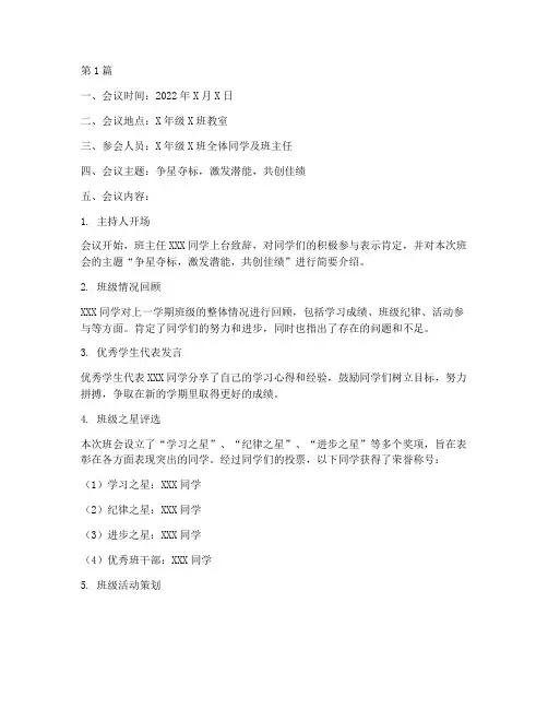 争星夺标班会记录(3篇)