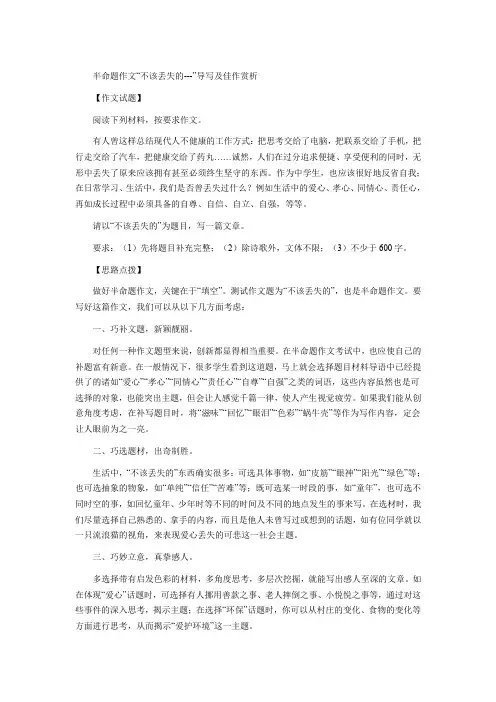 半命题作文“不该丢失的---”导写及佳作赏析