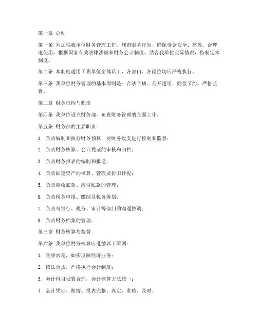 服装单位财务管理制度