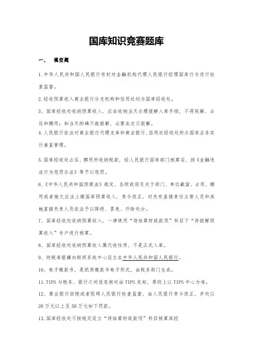 2021年国库知识竞赛题库有答案