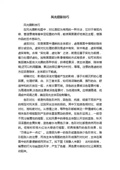 风光摄影技巧