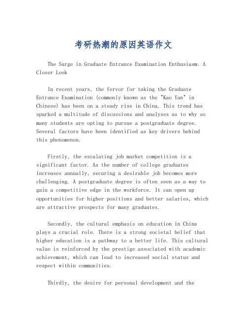 考研热潮的原因英语作文