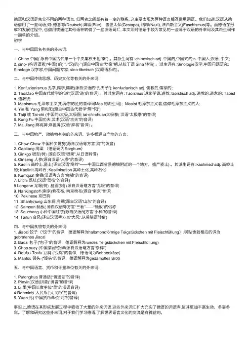 源于汉语的外来词