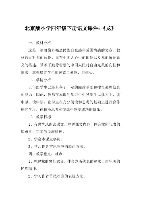 北京版小学四年级下册语文课件《龙》
