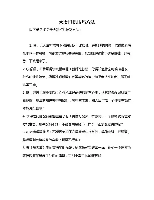 大冶打拱技巧方法