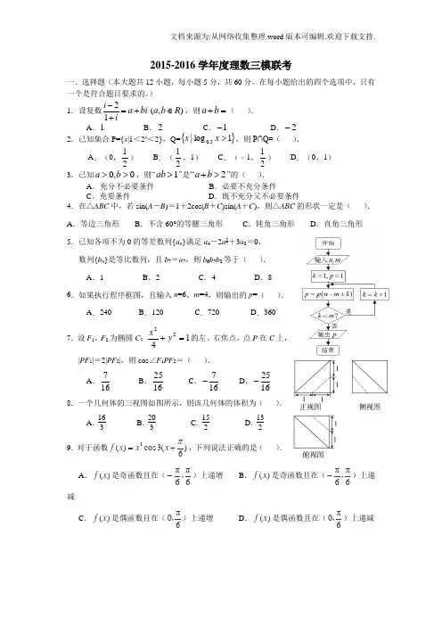 广东省2016届高三五月联考模拟数学理科试题Word版含答案