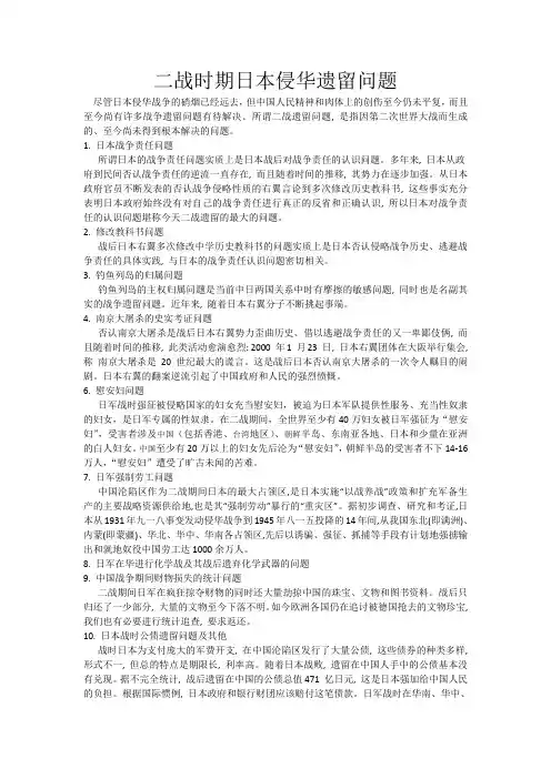 抗日战争历史遗留问题