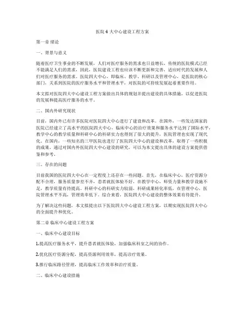 医院4大中心建设工程方案
