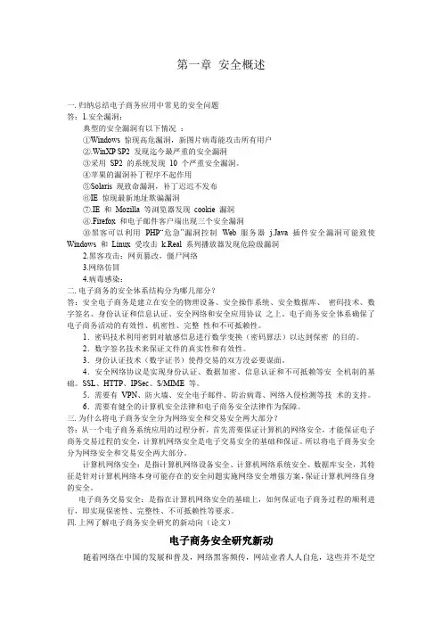 第二章 现代加密技术思考与练习