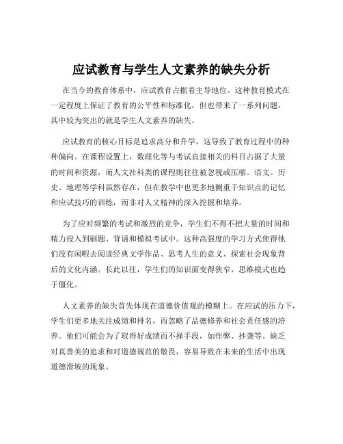 应试教育与学生人文素养的缺失分析