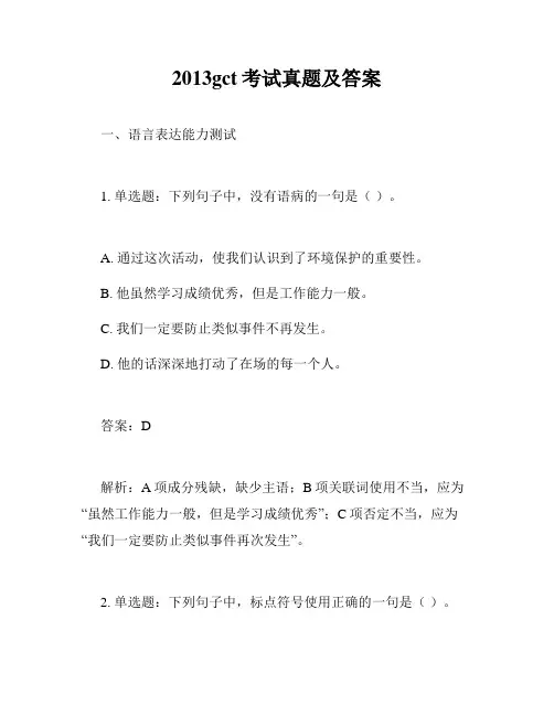 2013gct考试真题及答案