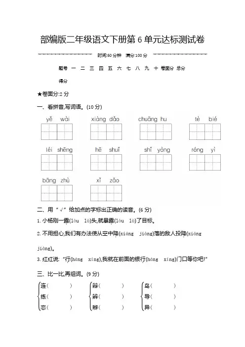 部编版二年级语文下册第6单元达标测试卷附答案