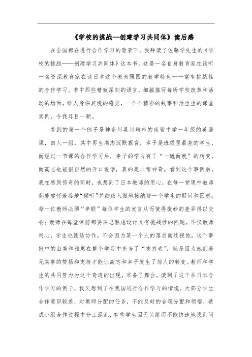 2022《学校的挑战—创建学习共同体》读后感