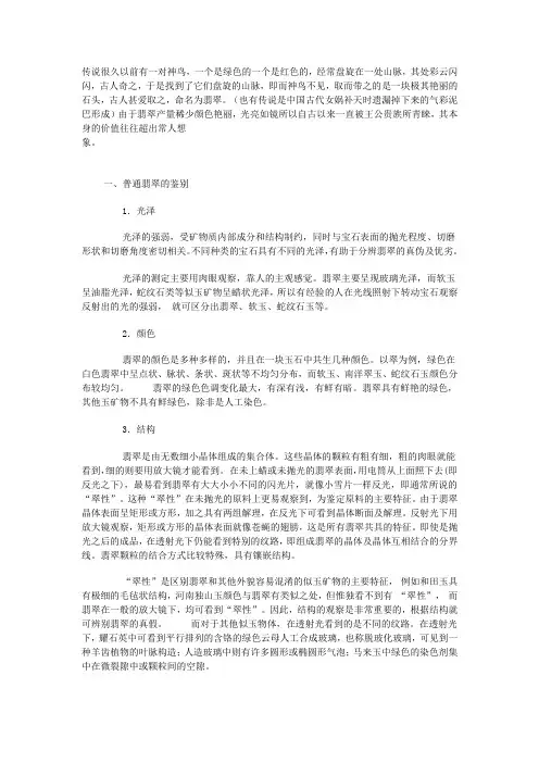 翡翠A货鉴别