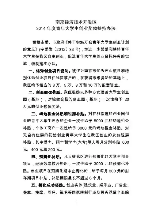 南京经济技术开发区