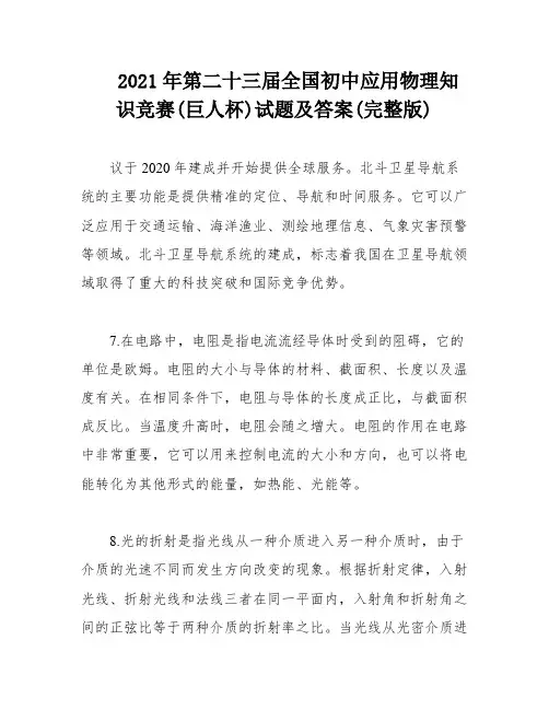 2021年第二十三届全国初中应用物理知识竞赛(巨人杯)试题及答案(完整版)