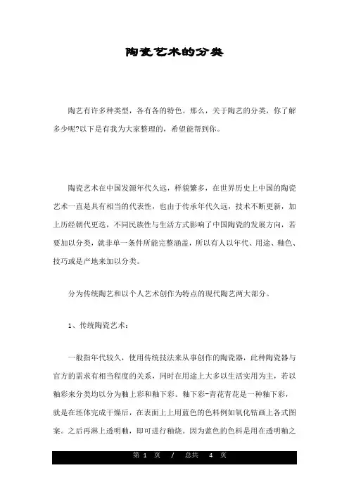 陶瓷艺术的分类