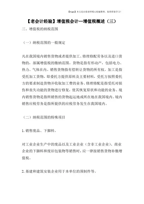 【老会计经验】增值税会计--增值税概述(三)