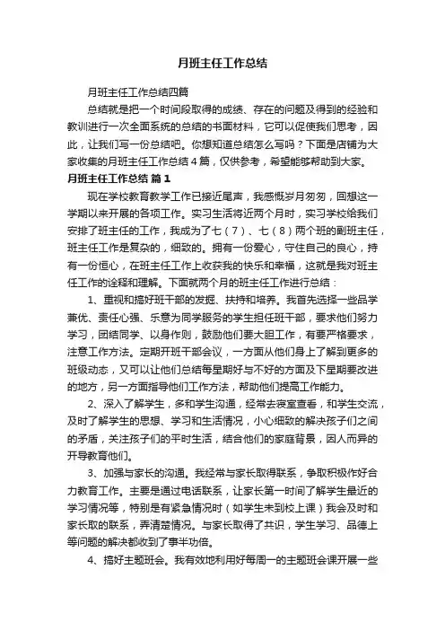 月班主任工作总结