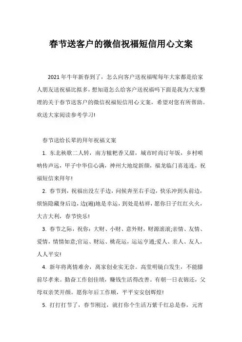 (祝福语)春节送客户的微信祝福短信用心文案