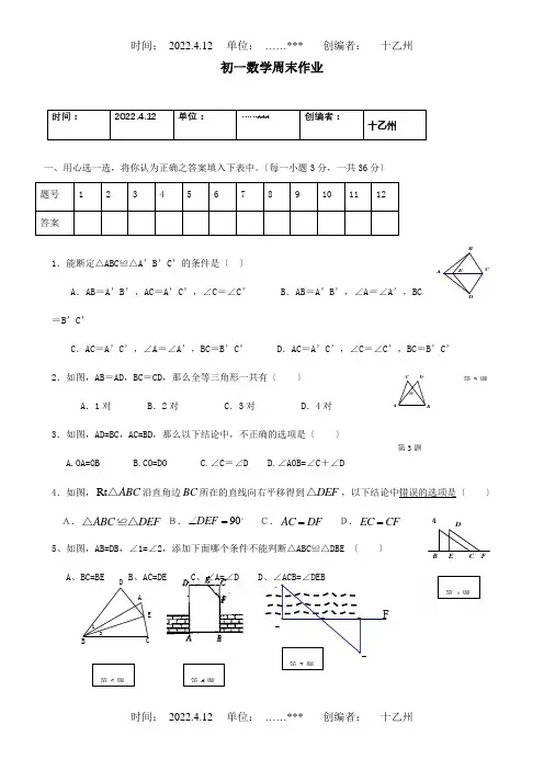 七年级数学下学期第十五周周末作业试题试题