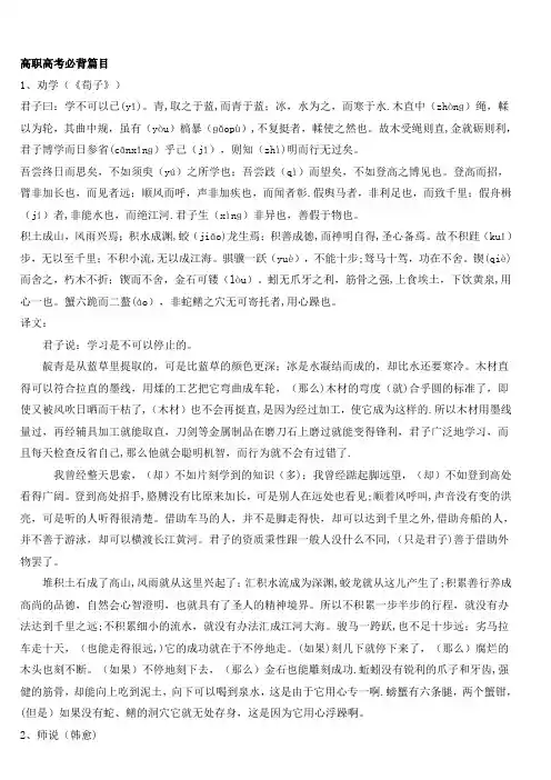 高职高考必背篇目