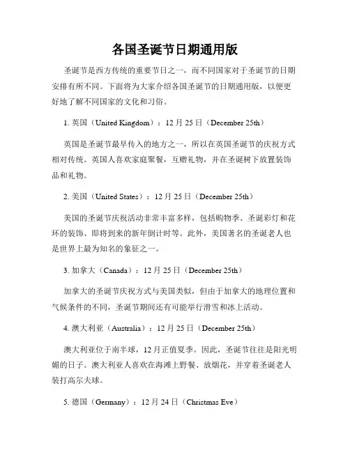 各国圣诞节日期通用版