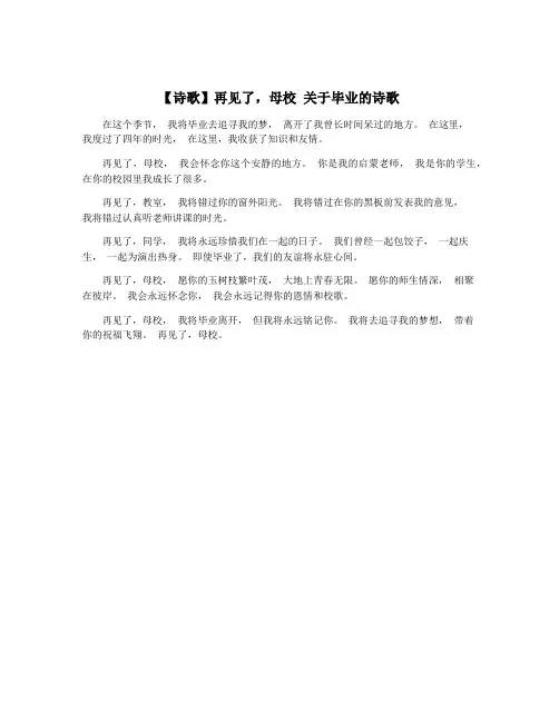 【诗歌】再见了,母校 关于毕业的诗歌
