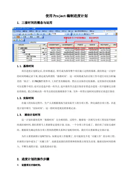 使用Project编制进度计划操作手册