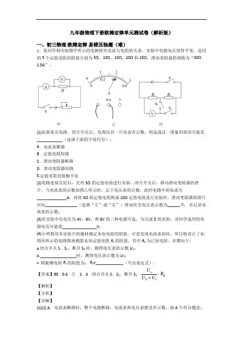 九年级物理下册欧姆定律单元测试卷(解析版)