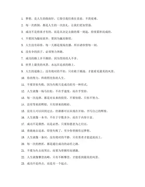 走心文案励志正能量短句