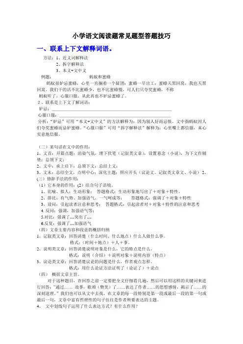 小学语文阅读题常见题型答题技巧