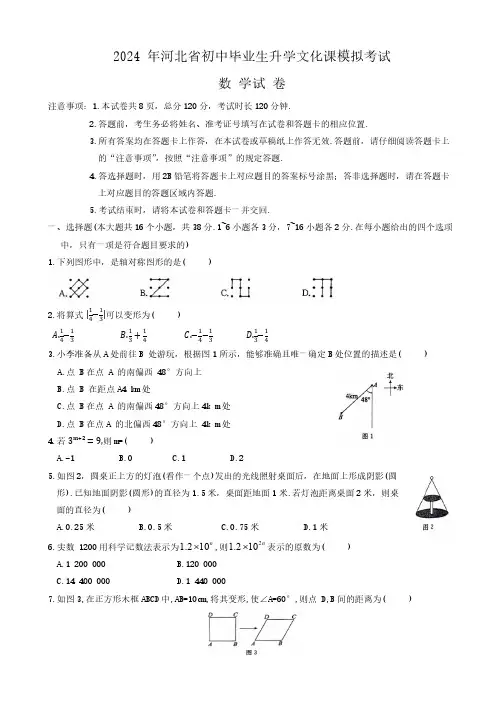 河北省邯郸市馆陶县2023-2024学年九年级中考模拟数学试题(含详解)