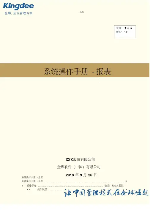新版金蝶云星空系统操作手册-报表V2.0-新版-精选.pdf