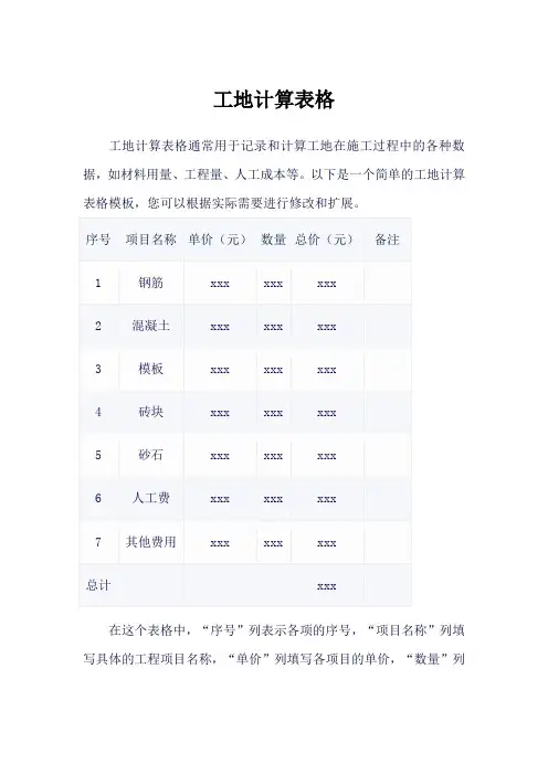 工地计算表格