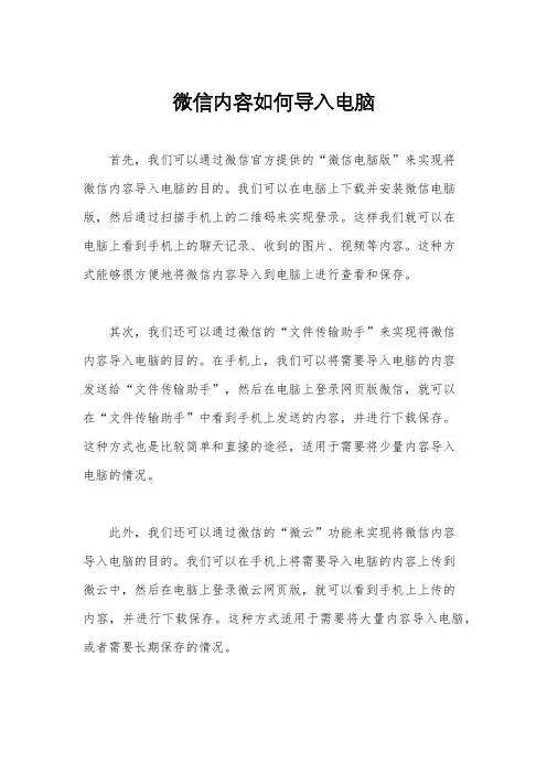 微信内容如何导入电脑