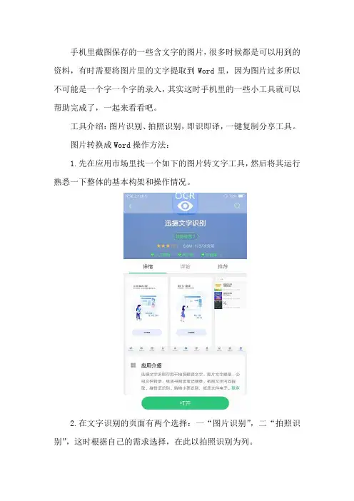 手机怎样将图片转换为Word文字