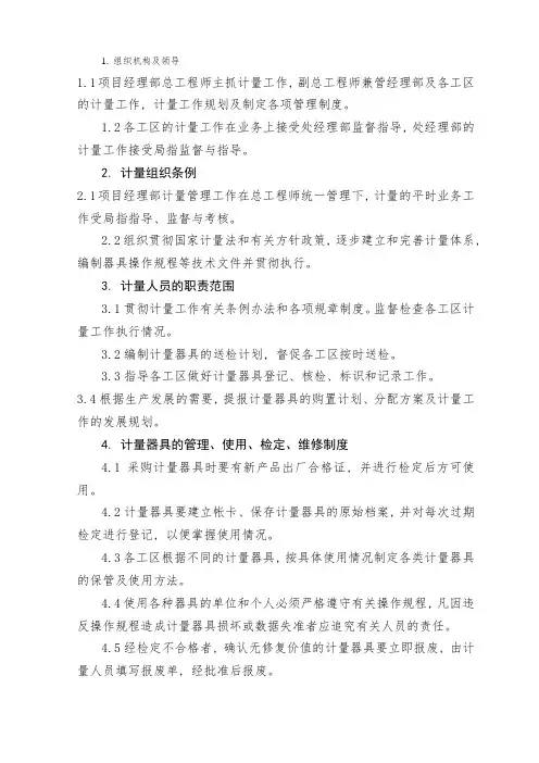 计量器具作业指导书