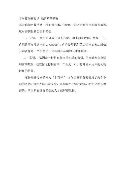 非对称加密算法 最简单的解释