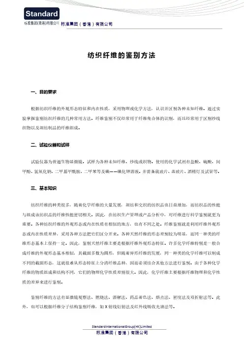 纺织纤维的鉴别方法
