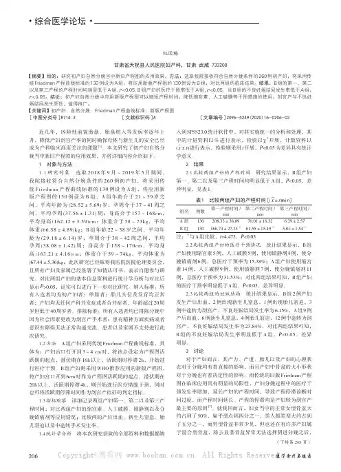 对初产妇自然分娩中新旧产程图的应用进行对比研究